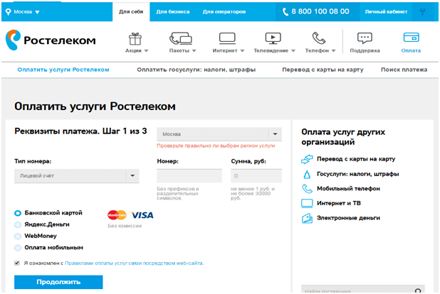 Выбор способа оплаты пополнить счет банковской картой