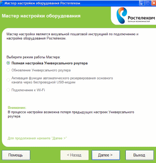 Мастер настройки